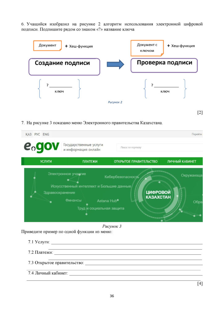 SOCh_Informatika_11_klass_EMN_rus(35)