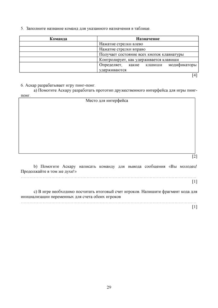 SOCh_Informatika_9klass(28)