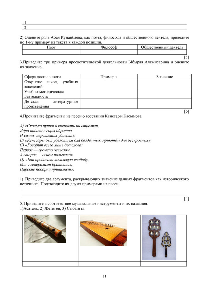SOCh_Istoria_Kazakhstana(30)