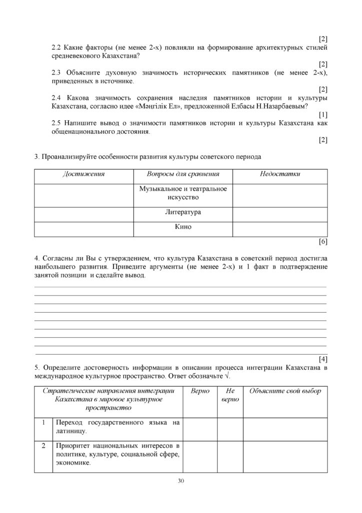 SOCh_Istoria_Kazakhstana_EMN_OGN_10_klass_rus(29)
