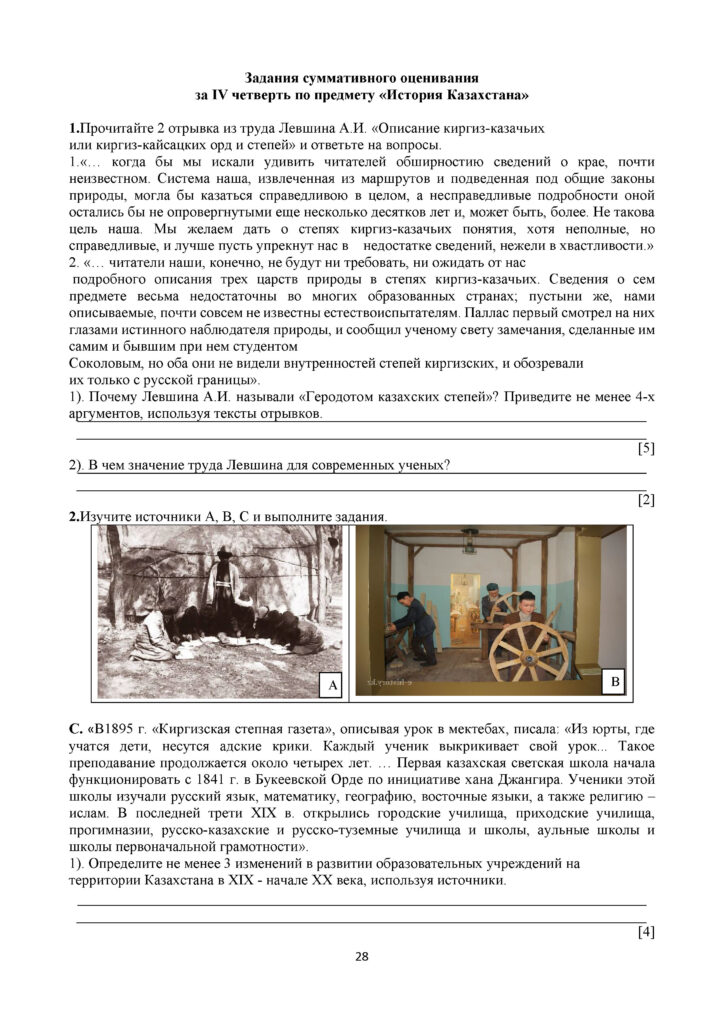 SOCh_Istoria_Kazakhstana_EMN_OGN_11_klass_rus(27)