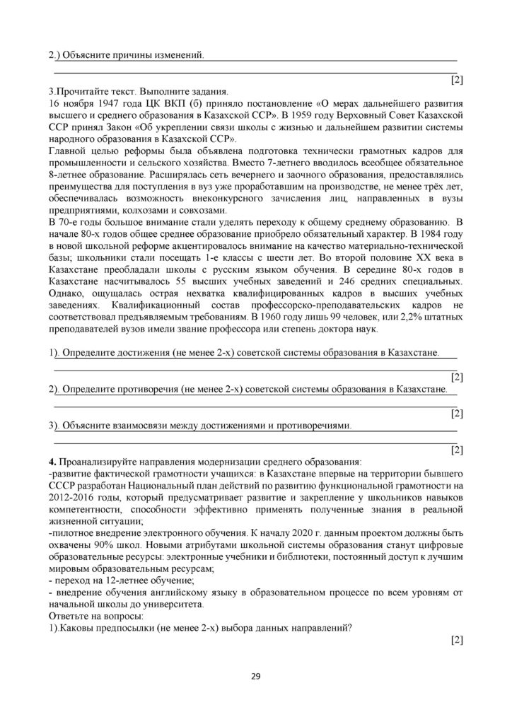 SOCh_Istoria_Kazakhstana_EMN_OGN_11_klass_rus(28)