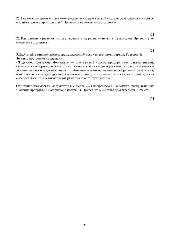 SOCh_Istoria_Kazakhstana_EMN_OGN_11_klass_rus(29)