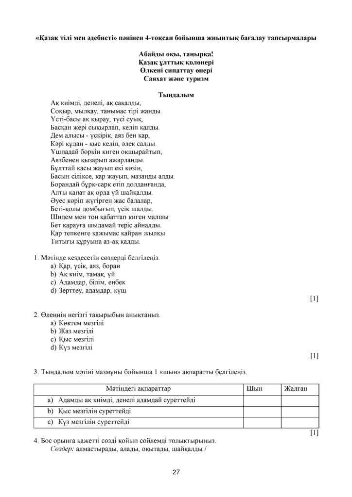 SOCh_Kazakhskiy_yaz_6kl(26)