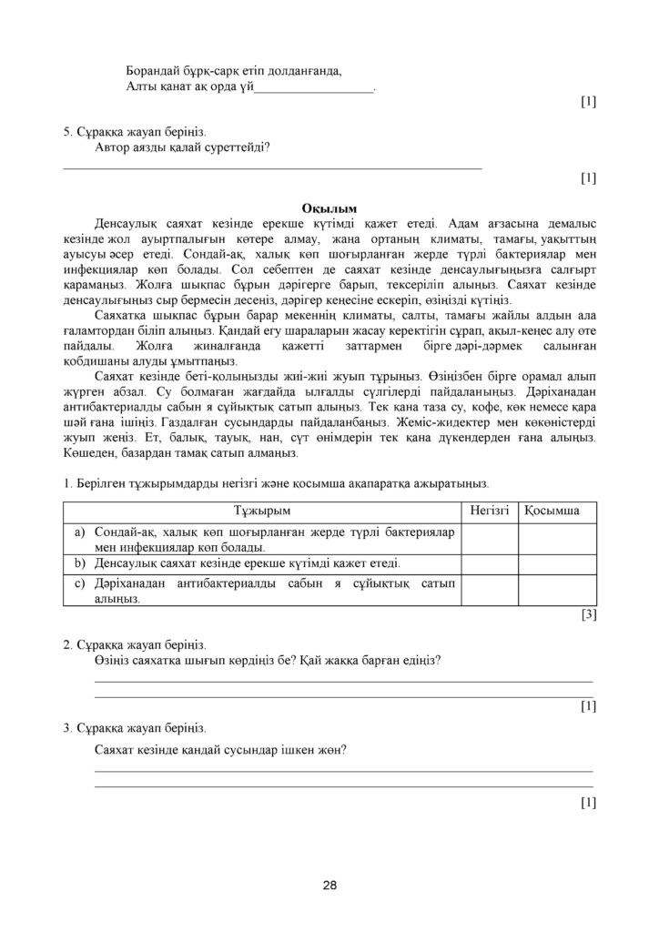 SOCh_Kazakhskiy_yaz_6kl(27)
