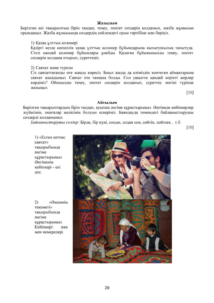 SOCh_Kazakhskiy_yaz_6kl(28)