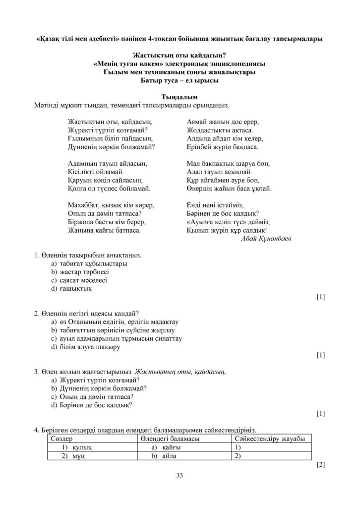 SOCh_Kazakhskiy_yaz_7kl-page-033
