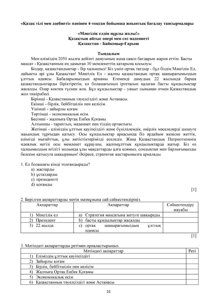 SOCh_Kazakhskiy_yaz_8kl(30)