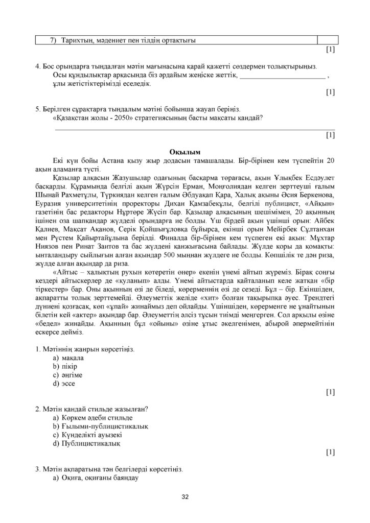 SOCh_Kazakhskiy_yaz_8kl(31)