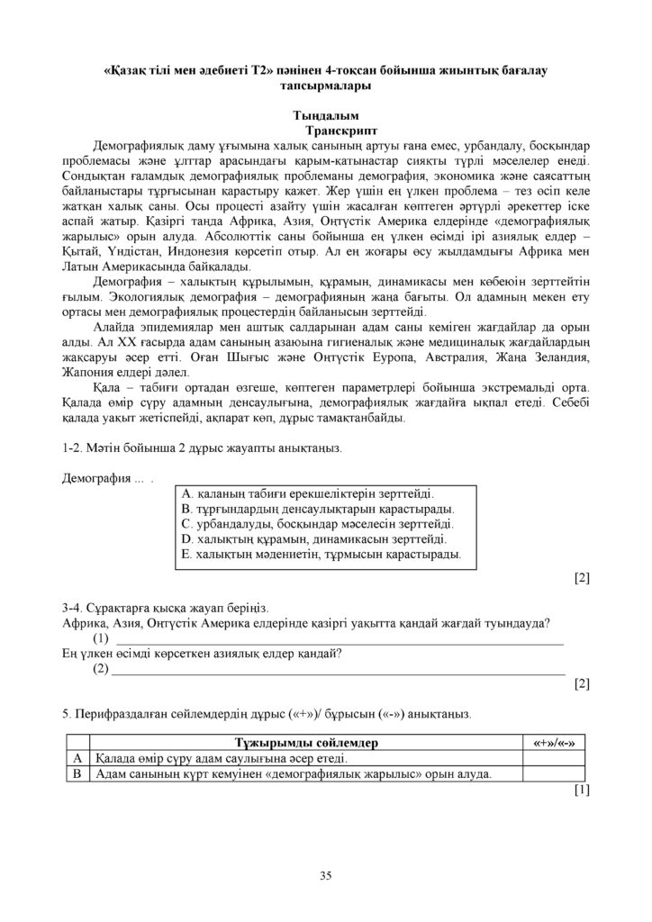 SOCh_Kazakhskiy_yazyk_9klass(34)