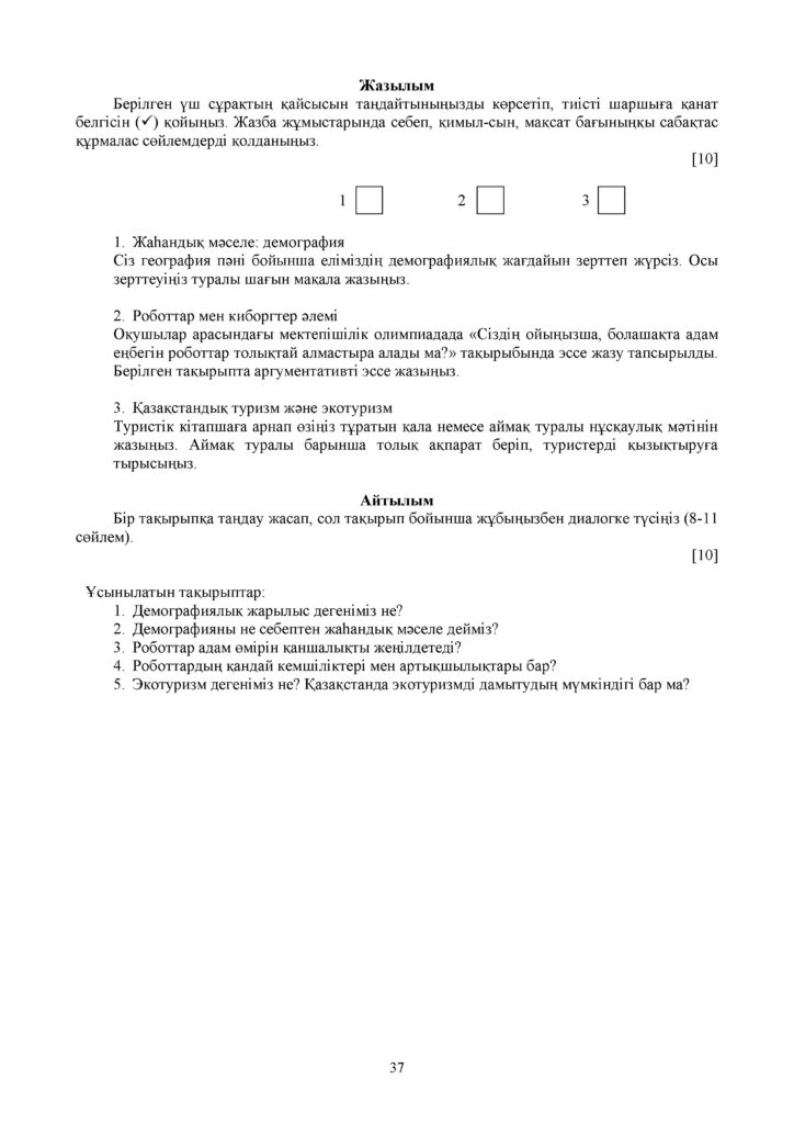 SOCh_Kazakhskiy_yazyk_9klass(36)