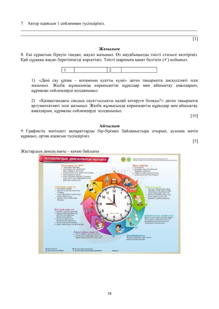 SOCh_Kazakhskiy_yazyk_EMN_OGN_10_kl(37)