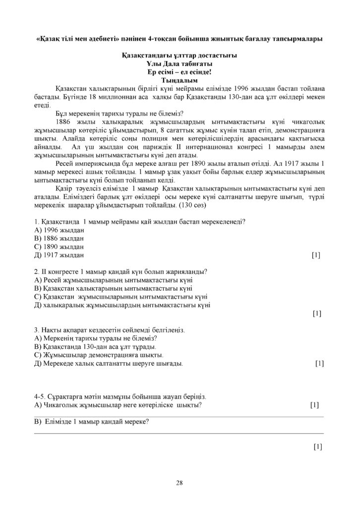 SOCh_Kazakhskiy_yazyk_i_literatura(27)