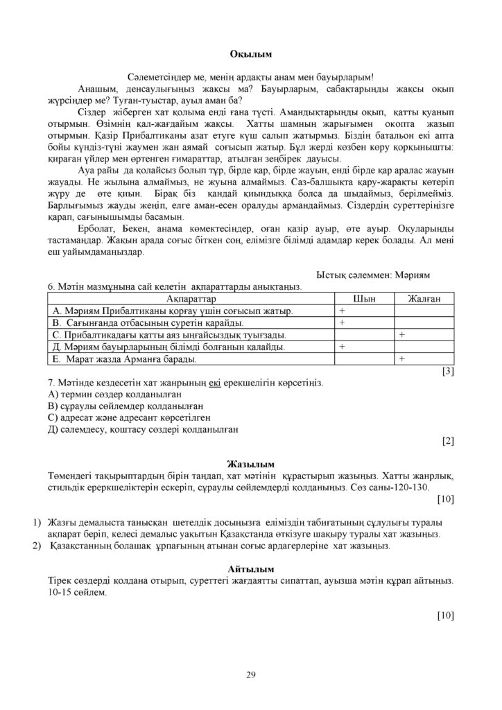 SOCh_Kazakhskiy_yazyk_i_literatura(28)