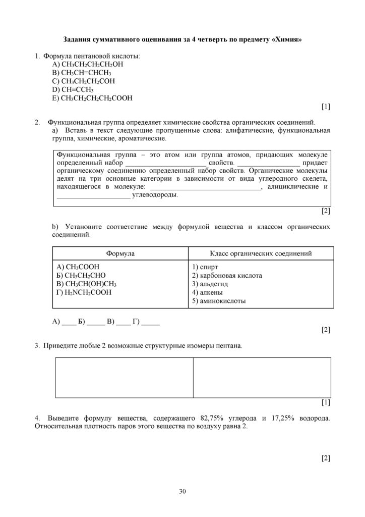 SOCh_Khimia_9klass(29)
