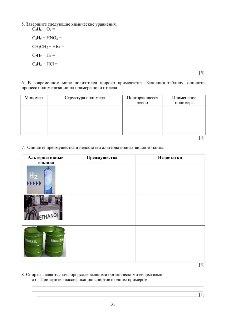SOCh_Khimia_9klass(30)