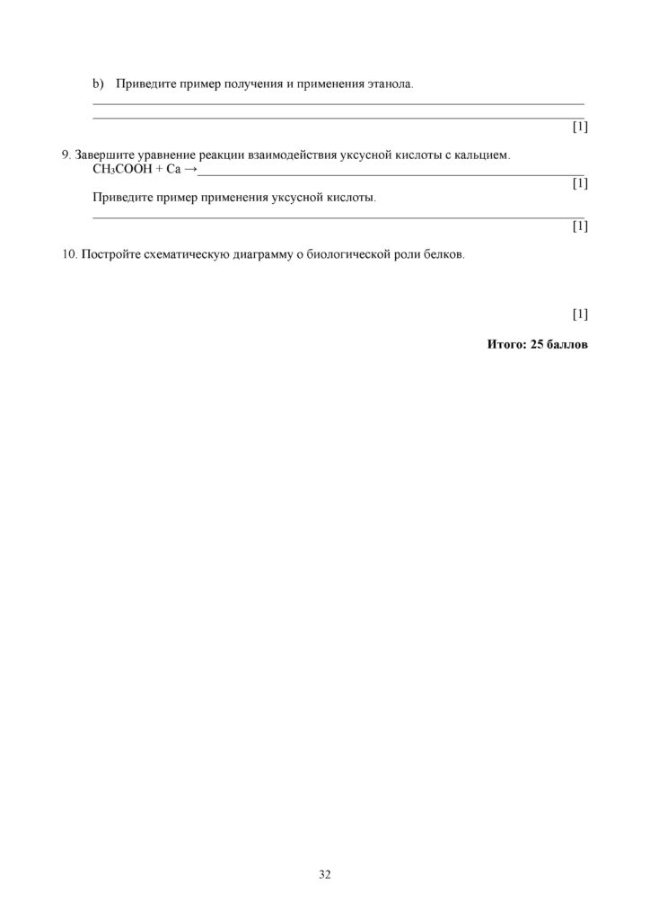SOCh_Khimia_9klass(31)