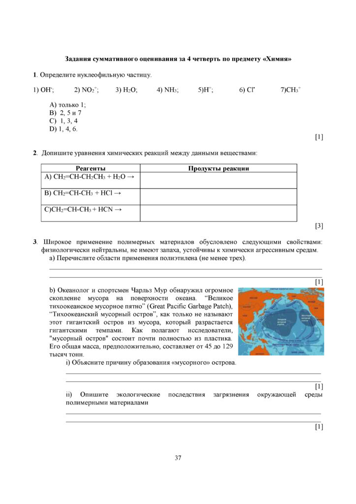 SOCh_Khimia_EMN_10_klass_rus(36)