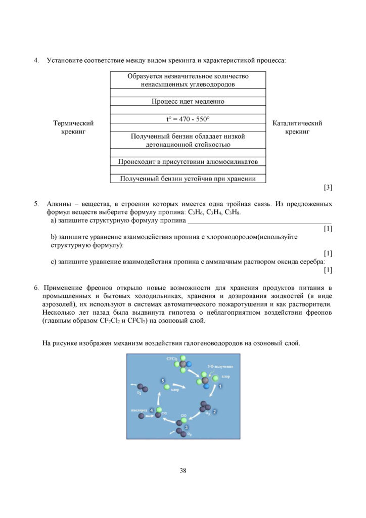 SOCh_Khimia_EMN_10_klass_rus(37)