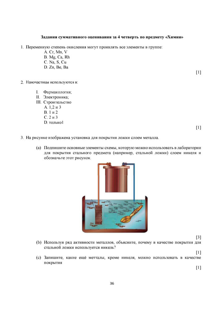 SOCh_Khimia_EMN_11_kl_rus(35)