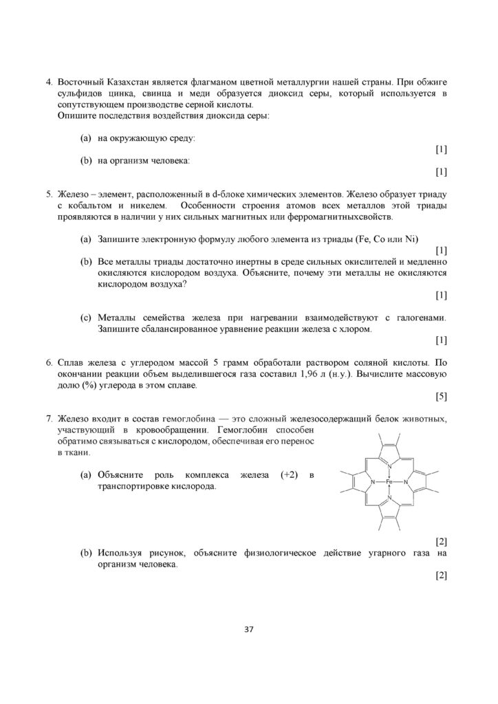 SOCh_Khimia_EMN_11_kl_rus(36)