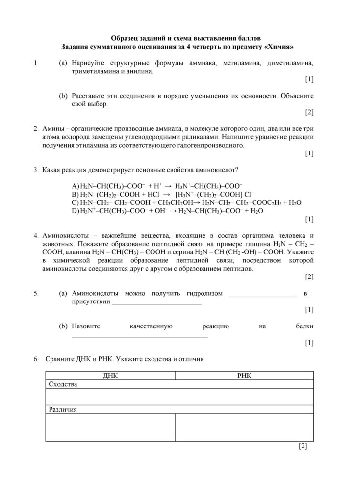SOCh_Khimia_OGN_11_rus(29)