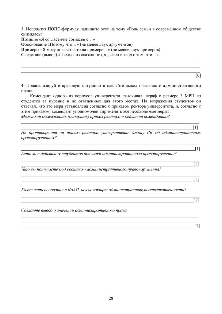 SOCh_Osnovy_Prav_9klass(27)