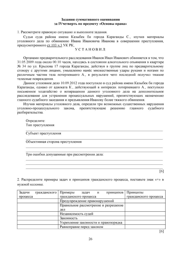 SOCh_Osnovy_prava_EMN_10_klass_rus(25)