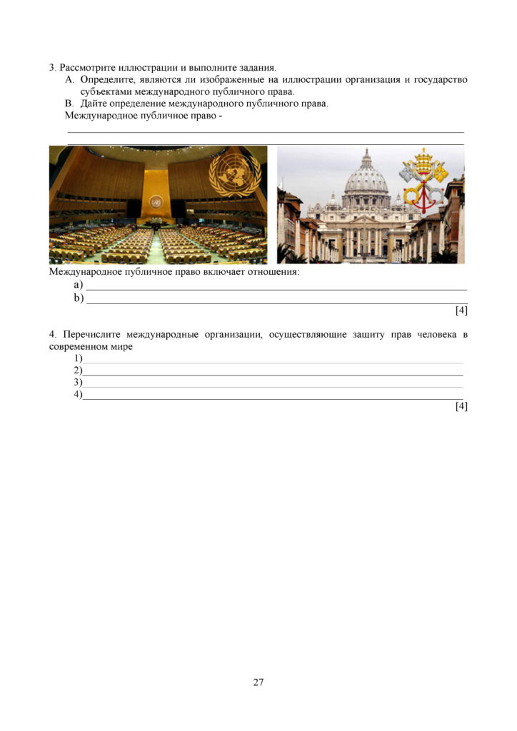SOCh_Osnovy_prava_EMN_10_klass_rus(26)