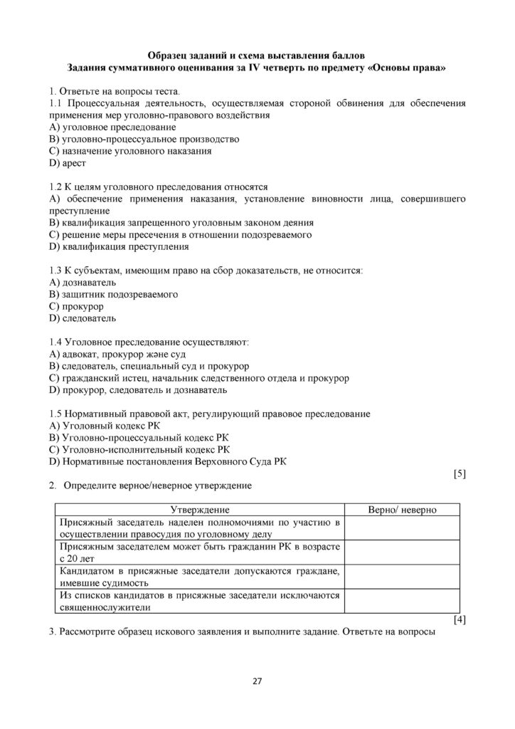 SOCh_Osnovy_prava_EMN_11_klass_rus(26)