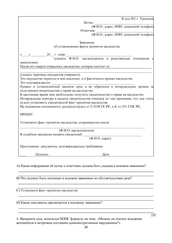 SOCh_Osnovy_prava_EMN_11_klass_rus(27)