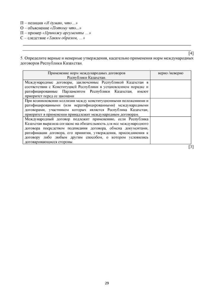 SOCh_Osnovy_prava_EMN_11_klass_rus(28)