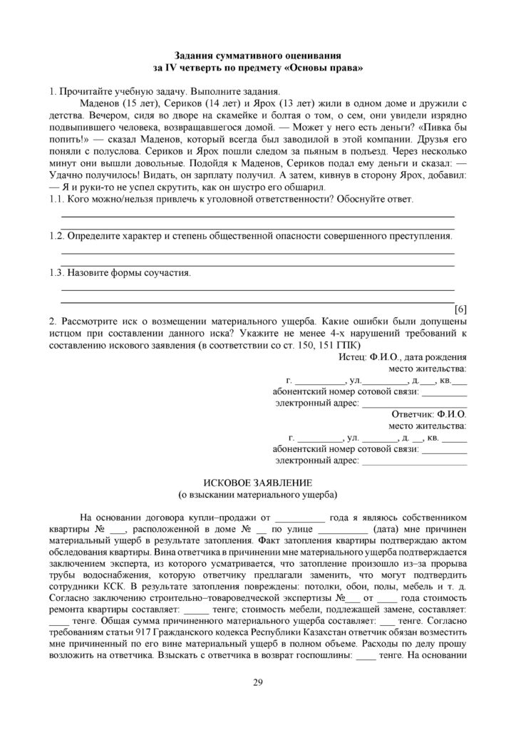 SOCh_Osnovy_Prava_OGN_11klass_rus(28)