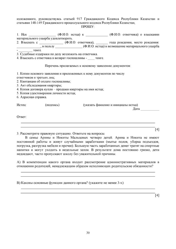 SOCh_Osnovy_Prava_OGN_11klass_rus(29)