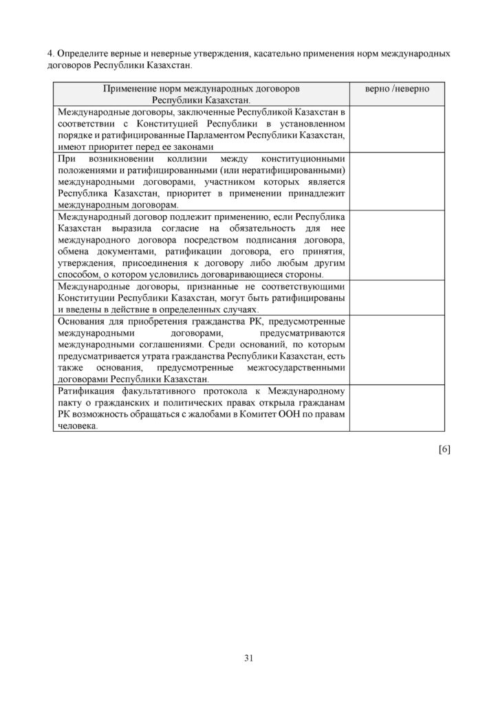 SOCh_Osnovy_Prava_OGN_11klass_rus(30)