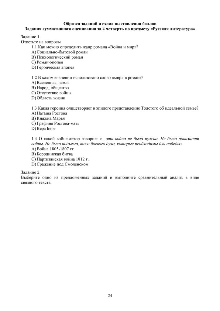 SOCh_Russkaya_literatura_EMN_10_klass(23)