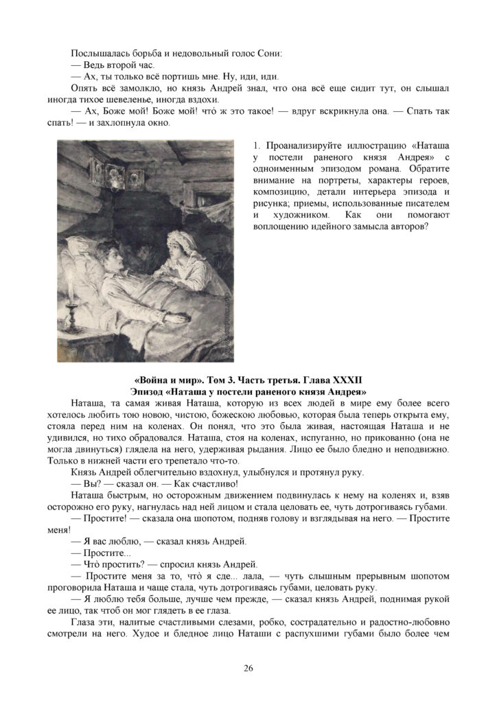 SOCh_Russkaya_literatura_EMN_10_klass(25)