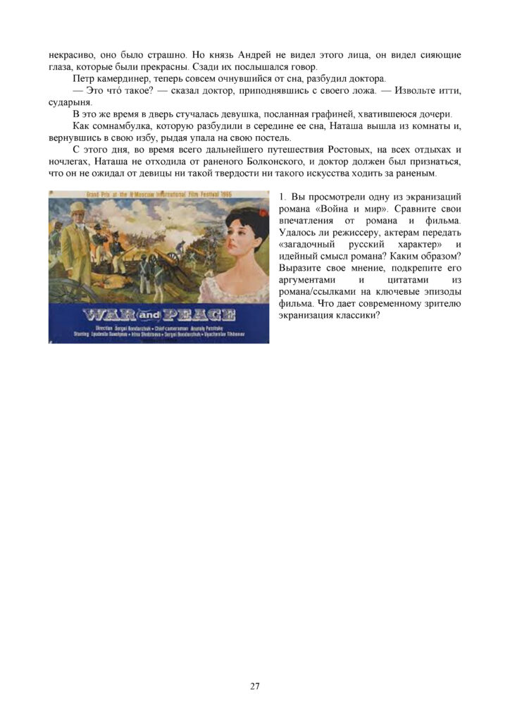 SOCh_Russkaya_literatura_EMN_10_klass(26)