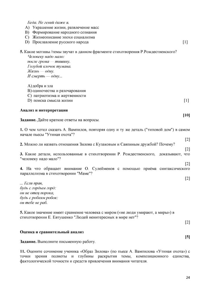 SOCh_Russkaya_literatura_EMN_11_klass(23)