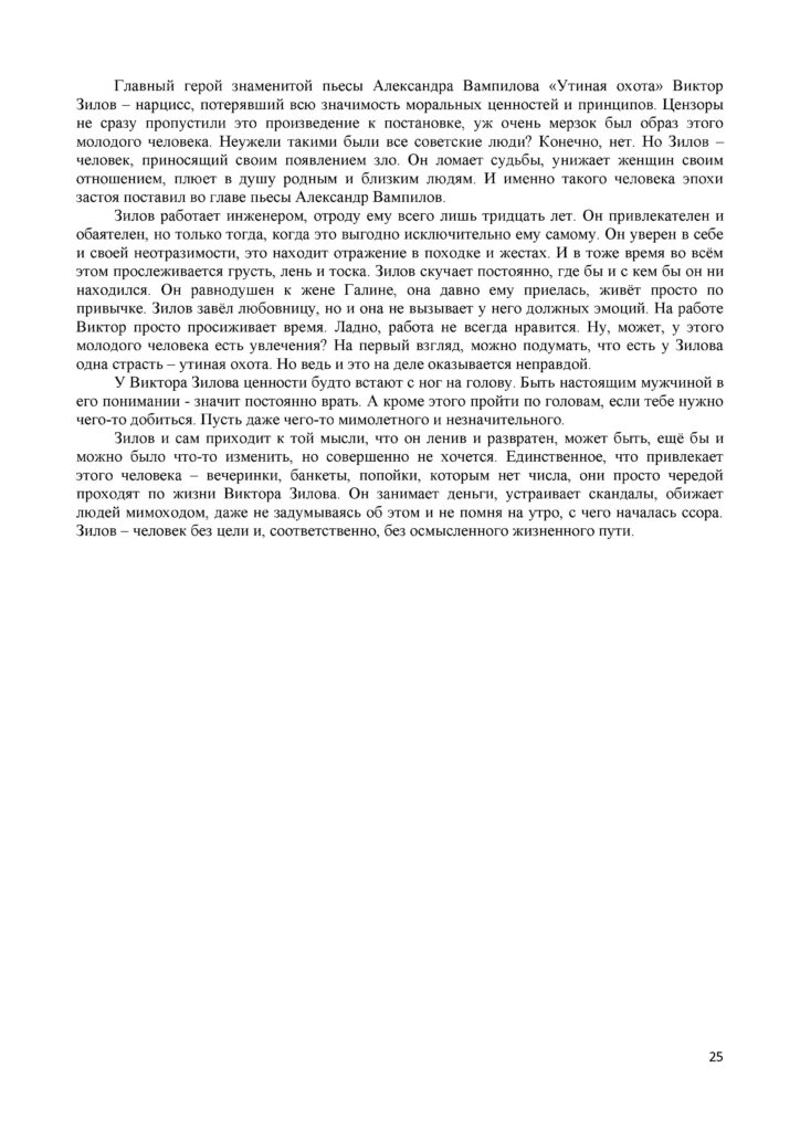 SOCh_Russkaya_literatura_EMN_11_klass(24)