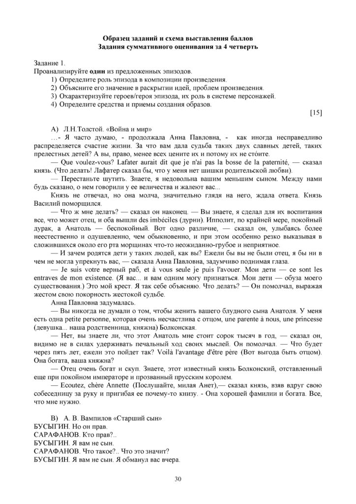 SOCh_Russkaya_literatura_OGN_10_klass(29)