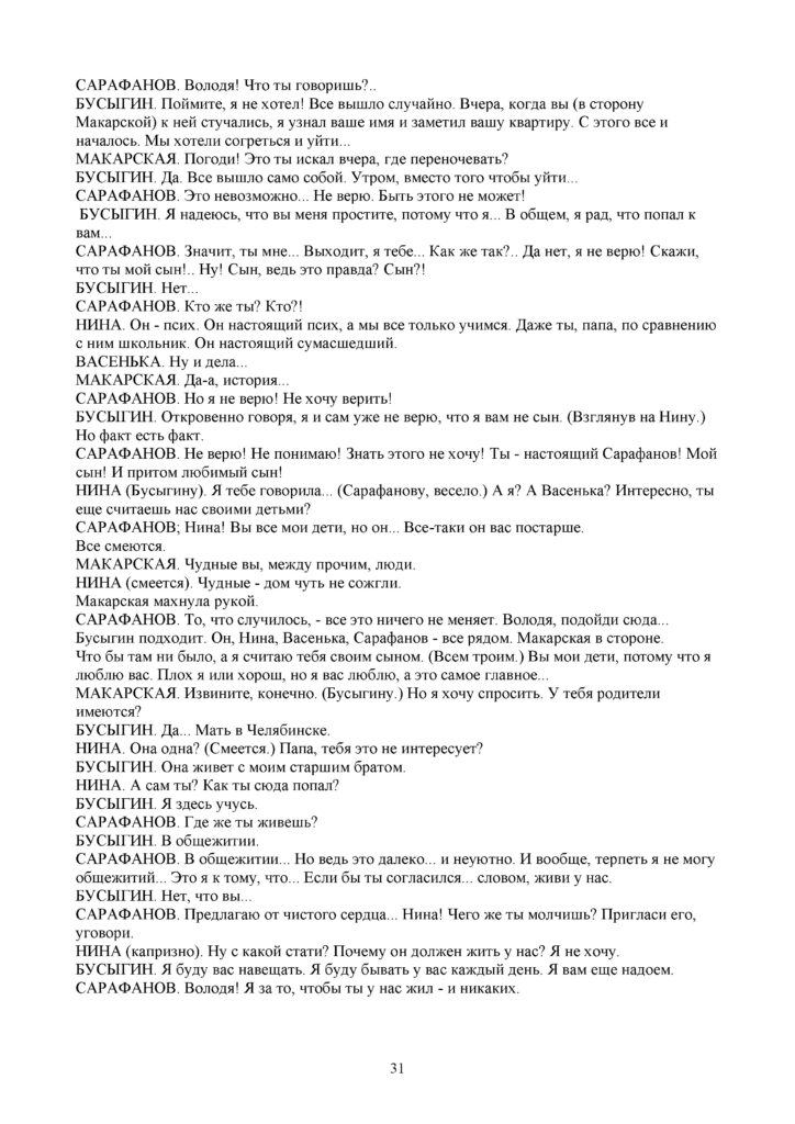 SOCh_Russkaya_literatura_OGN_10_klass(30)