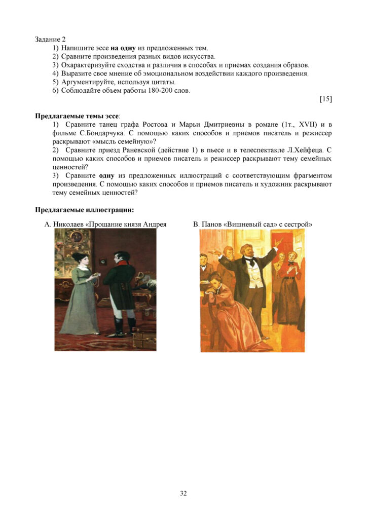 SOCh_Russkaya_literatura_OGN_10_klass(31)