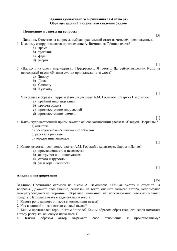 SOCh_Russkaya_literatura_OGN_11_klass(26)