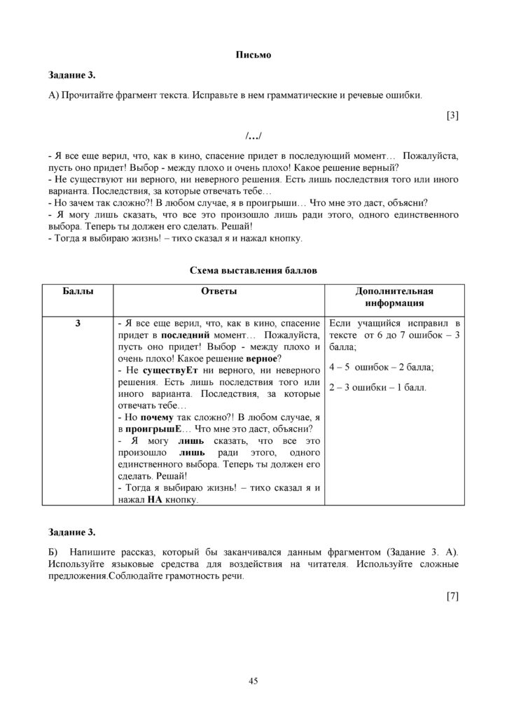SOCh_Russkiy_yazyk_9klass(44)
