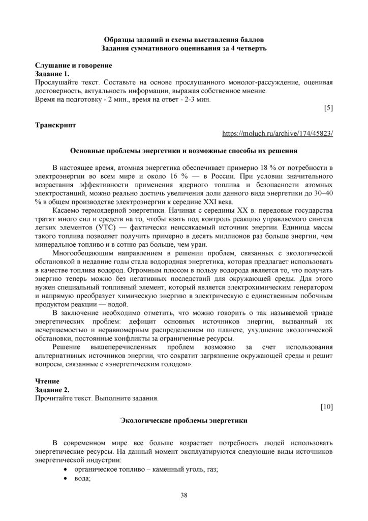 SOCh_Russkiy_yazyk_EMN_10_klass(37)