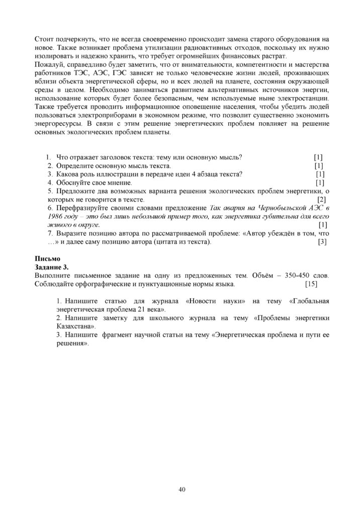 SOCh_Russkiy_yazyk_EMN_10_klass(39)