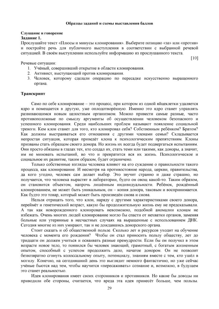 SOCh_Russkiy_yazyk_EMN_11_klass(28)