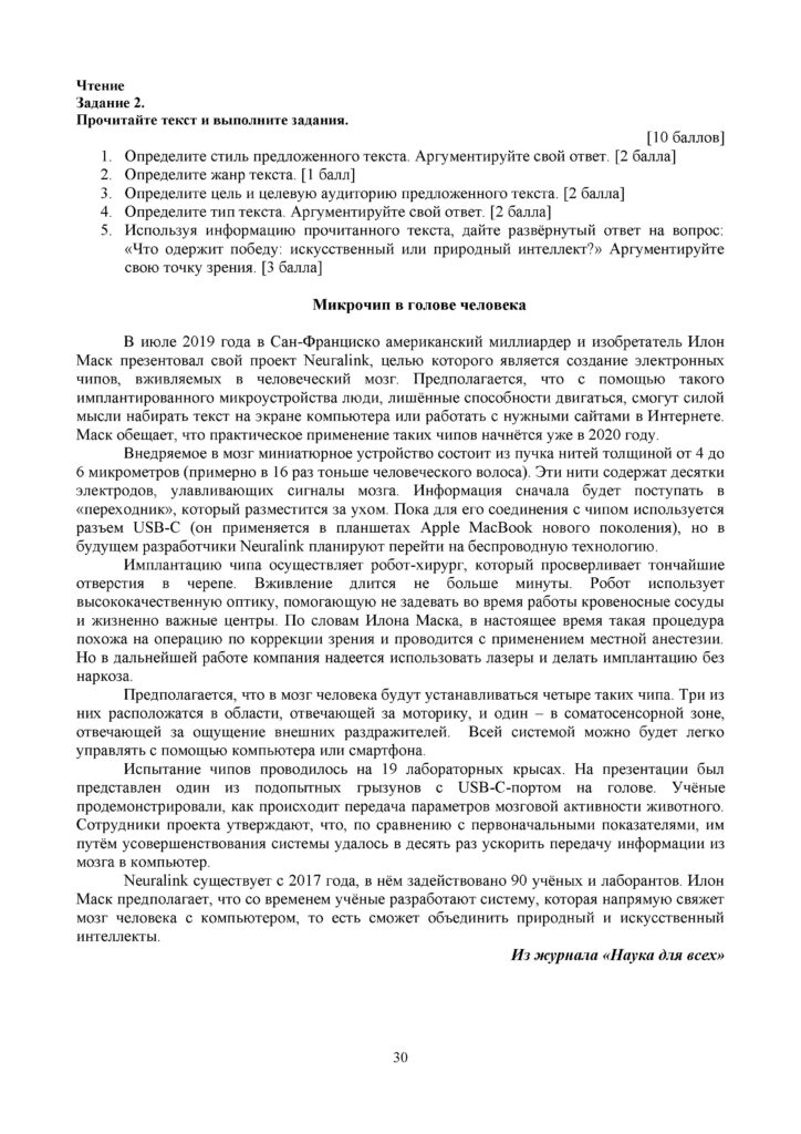 SOCh_Russkiy_yazyk_EMN_11_klass(29)