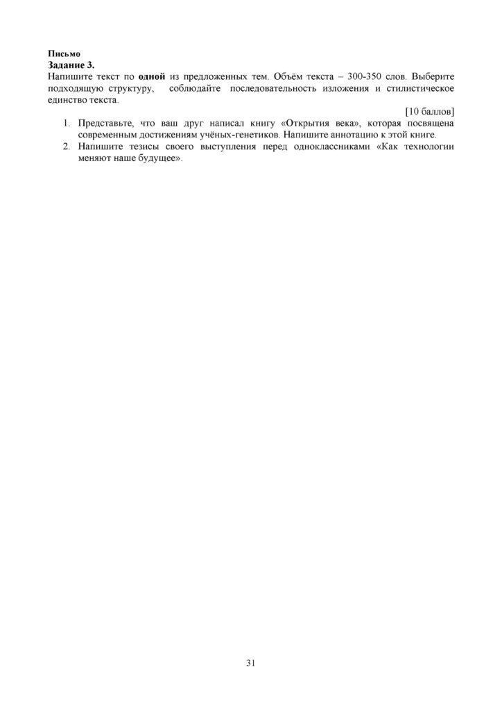 SOCh_Russkiy_yazyk_EMN_11_klass(30)